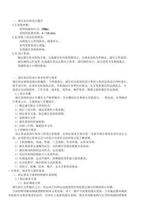 液压泵站de设计.