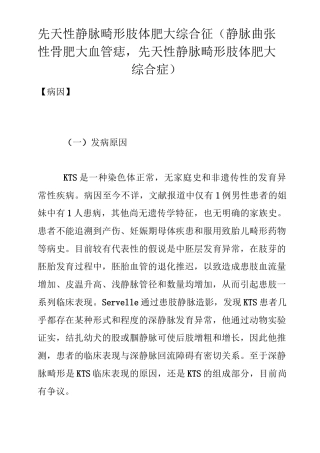 先天性静脉畸形肢体肥大综合征(静脉曲张性骨肥大血管痣,先天性静脉畸形肢体肥大综合症)