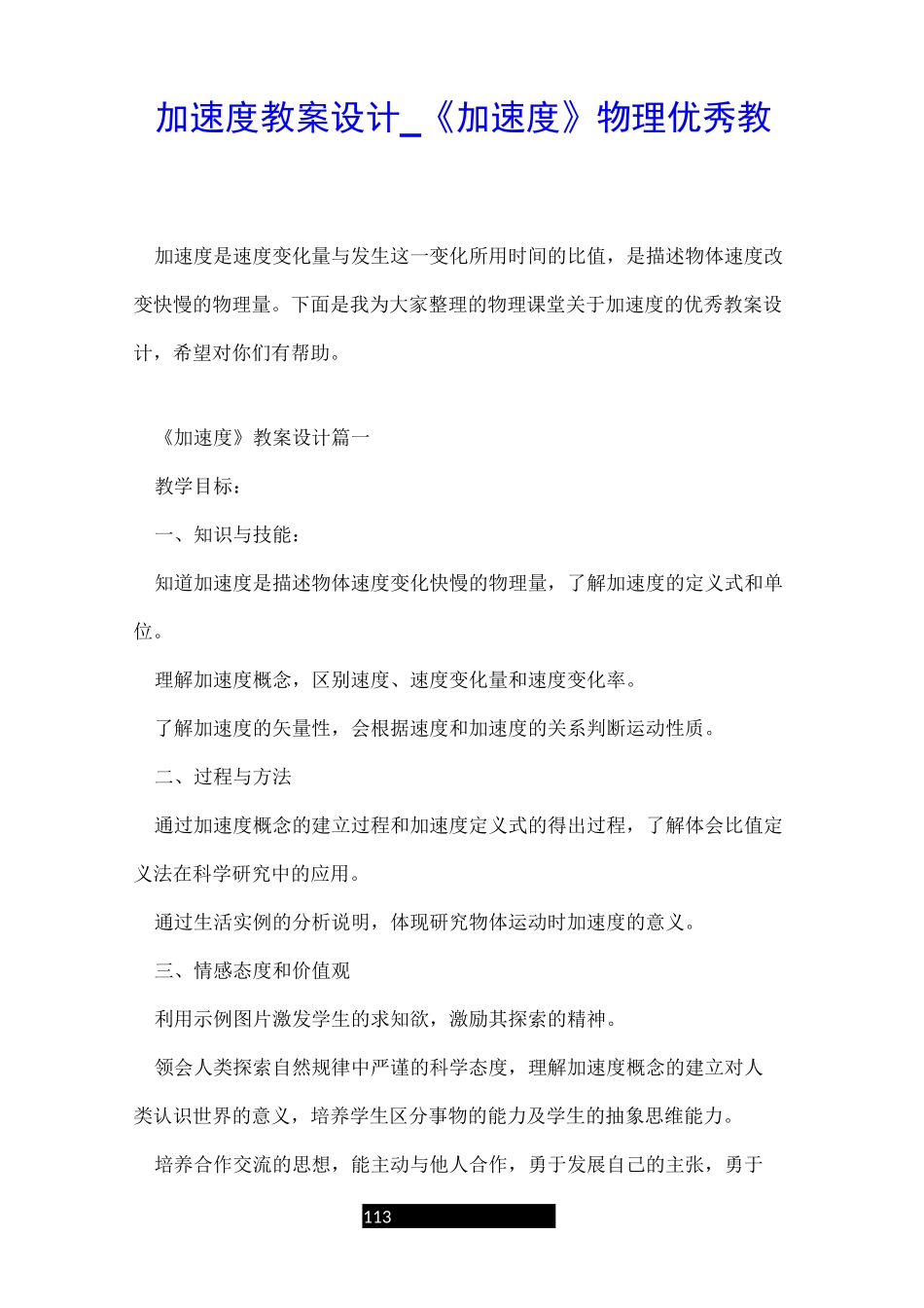 加速度教案设计_《加速度》物理优秀教案_第1页