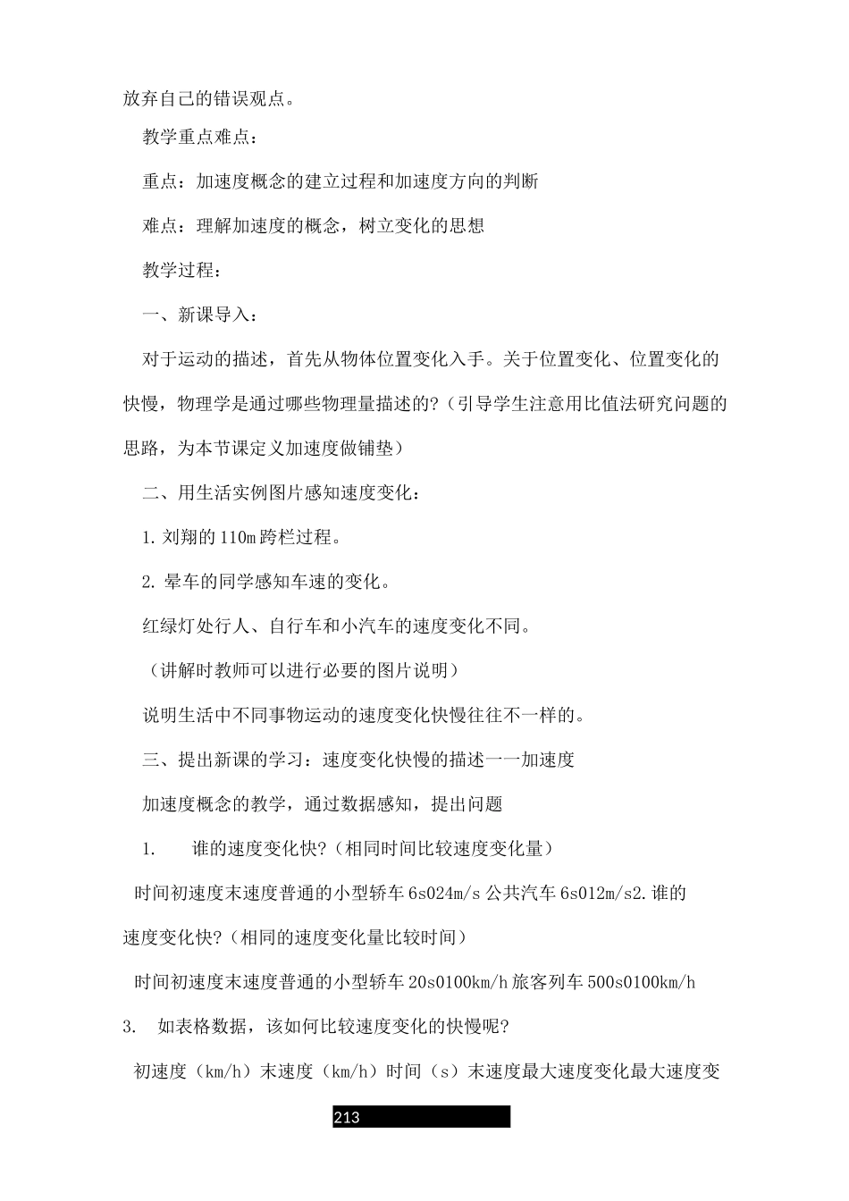 加速度教案设计_《加速度》物理优秀教案_第2页