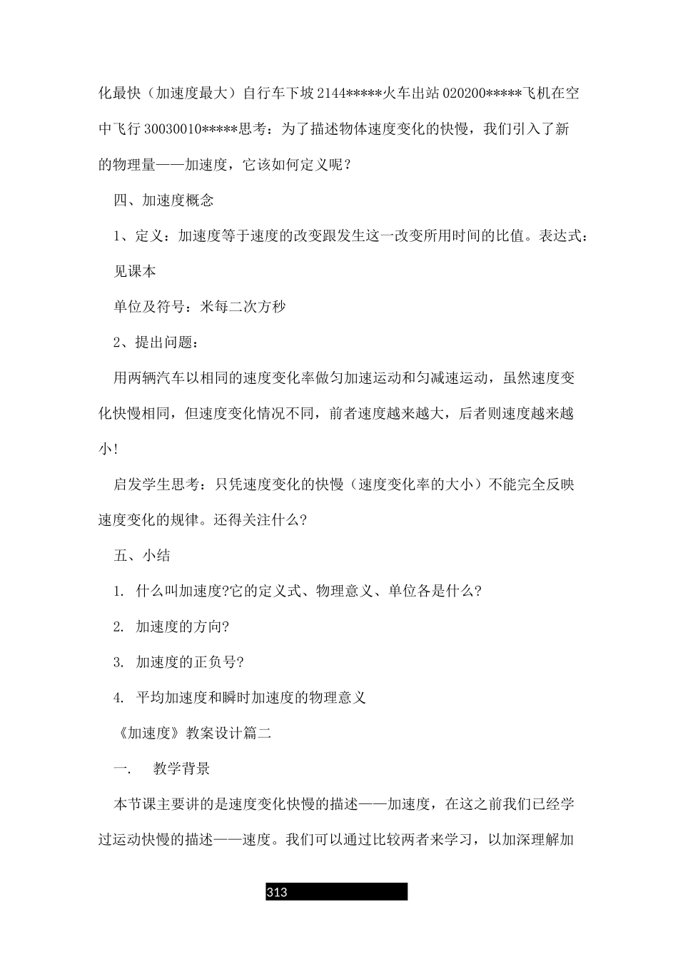 加速度教案设计_《加速度》物理优秀教案_第3页