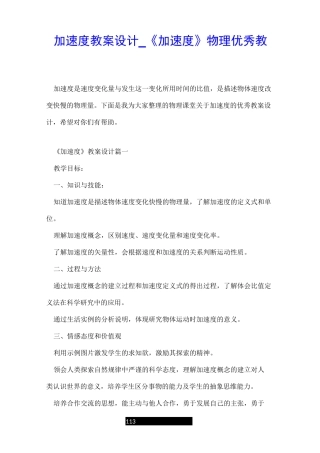 加速度教案设计_《加速度》物理优秀教案