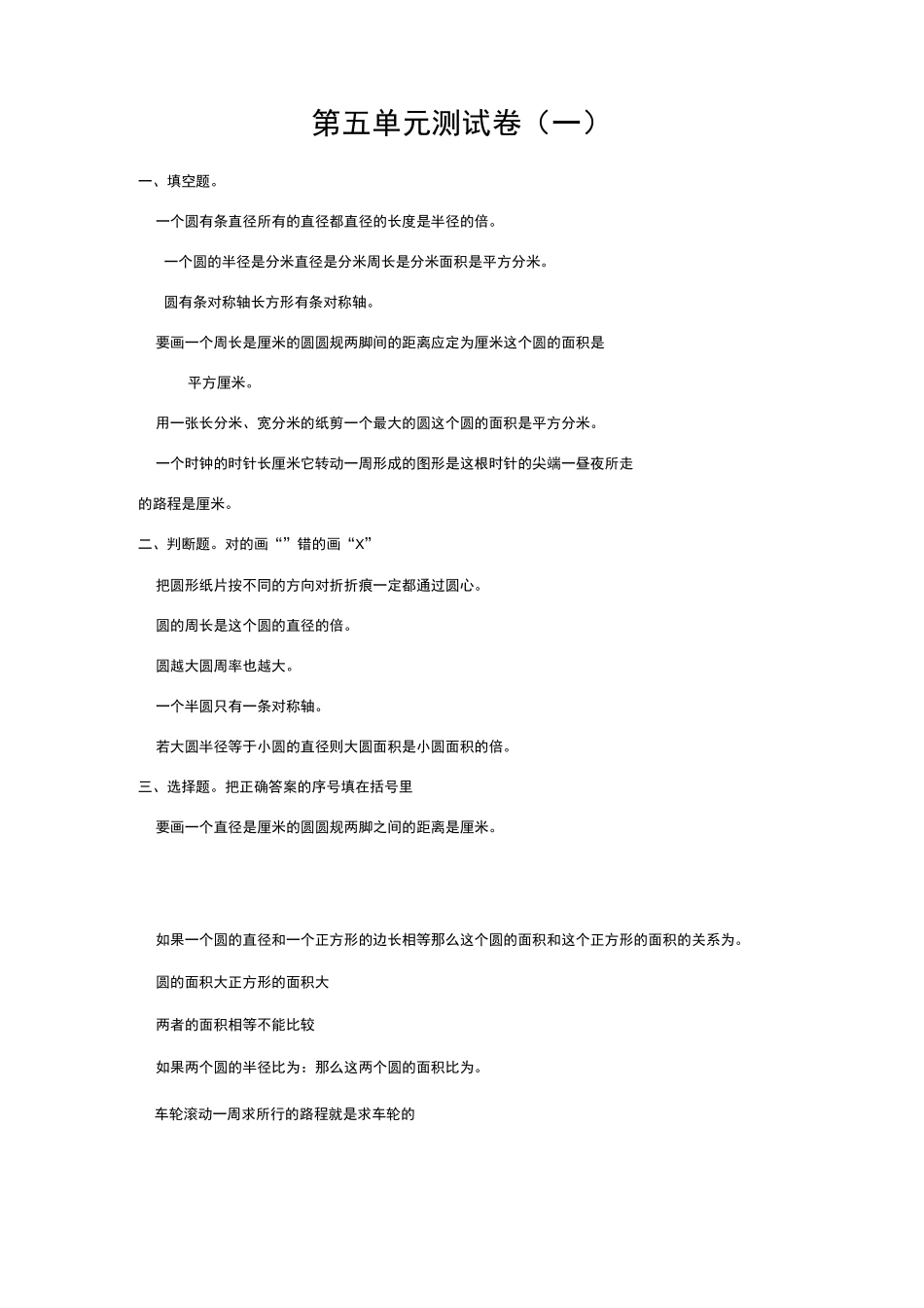 六三制六年制青岛版六年级数学上册《第五单元测试卷(一)》含答案_第1页