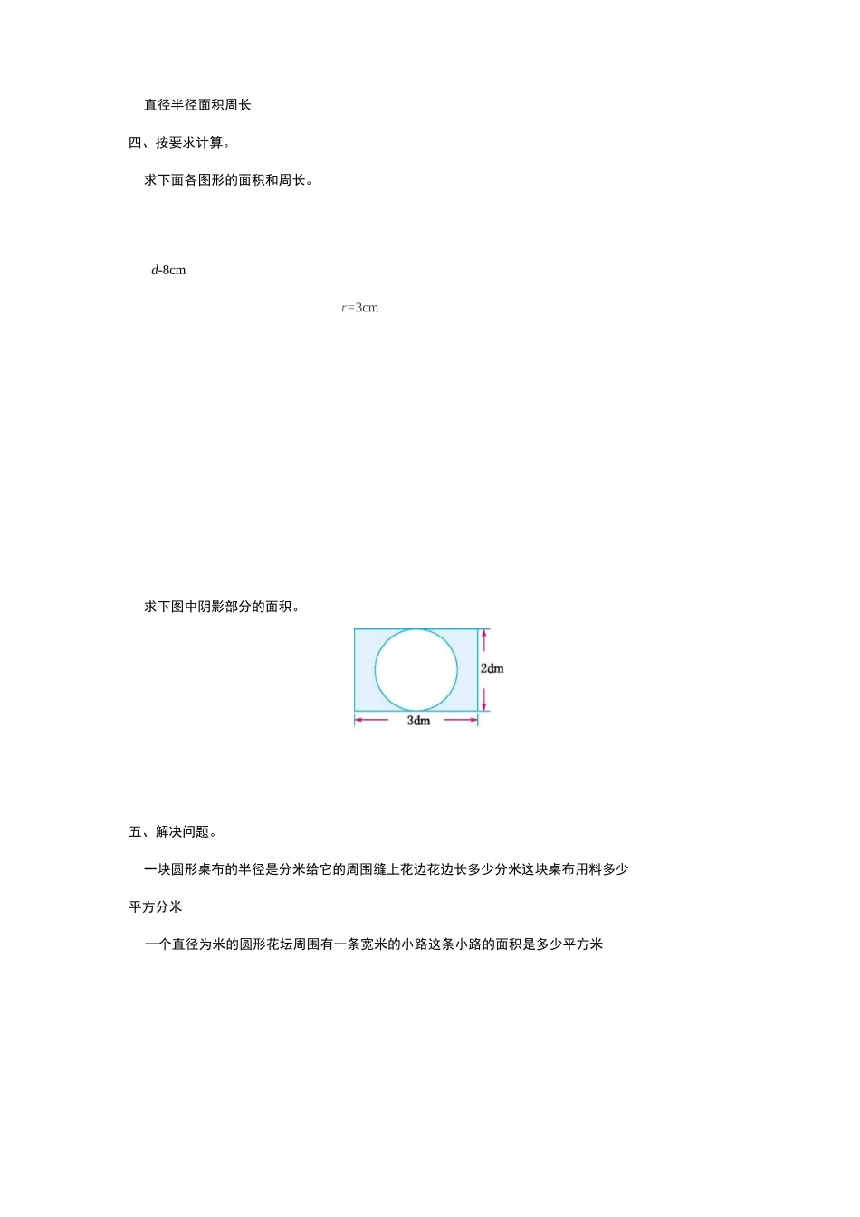 六三制六年制青岛版六年级数学上册《第五单元测试卷(一)》含答案_第2页