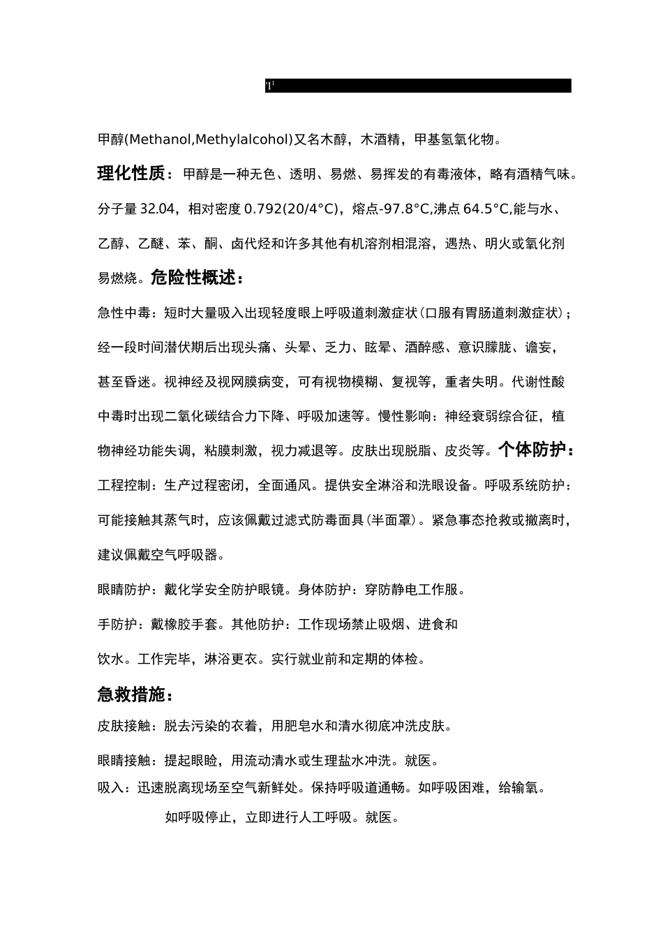 安全周知卡.._第1页