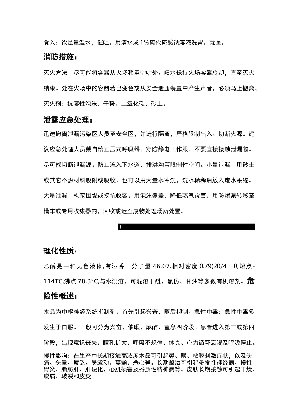 安全周知卡.._第2页