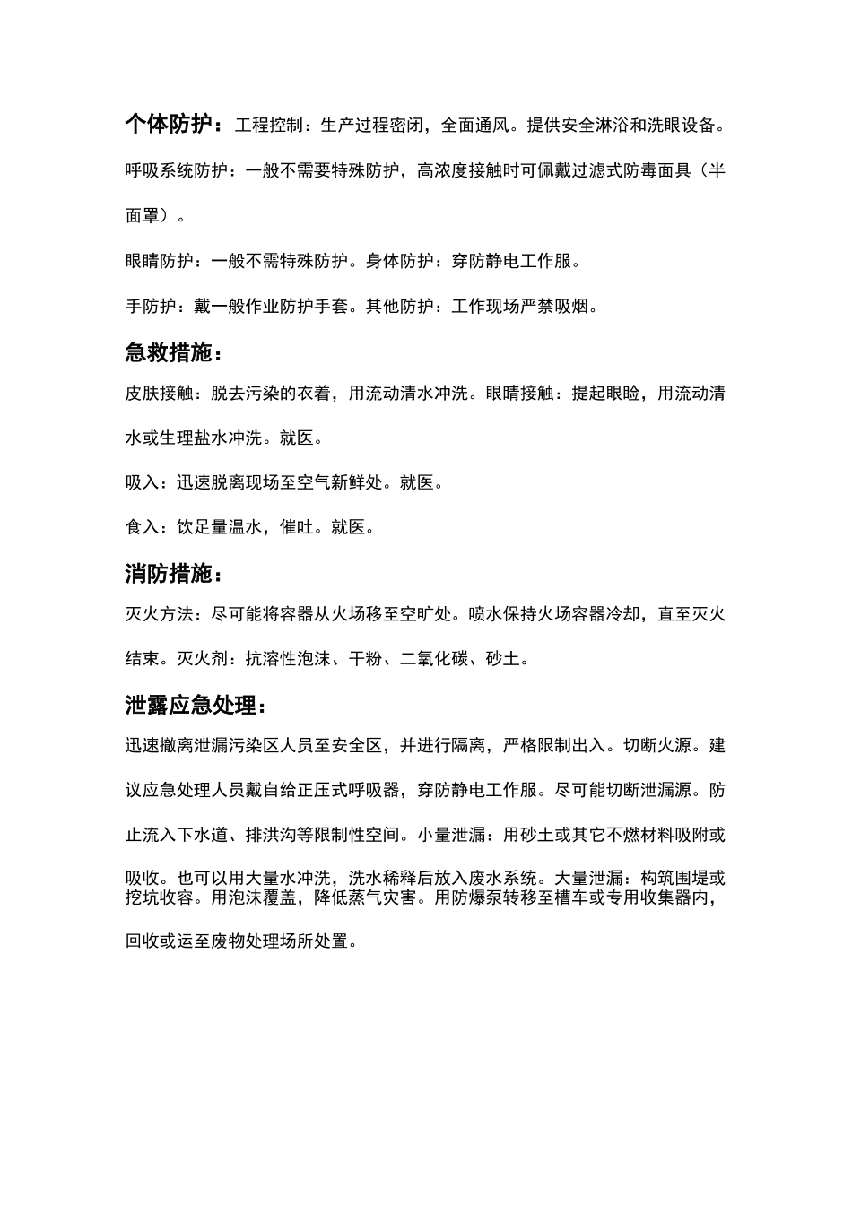 安全周知卡.._第3页