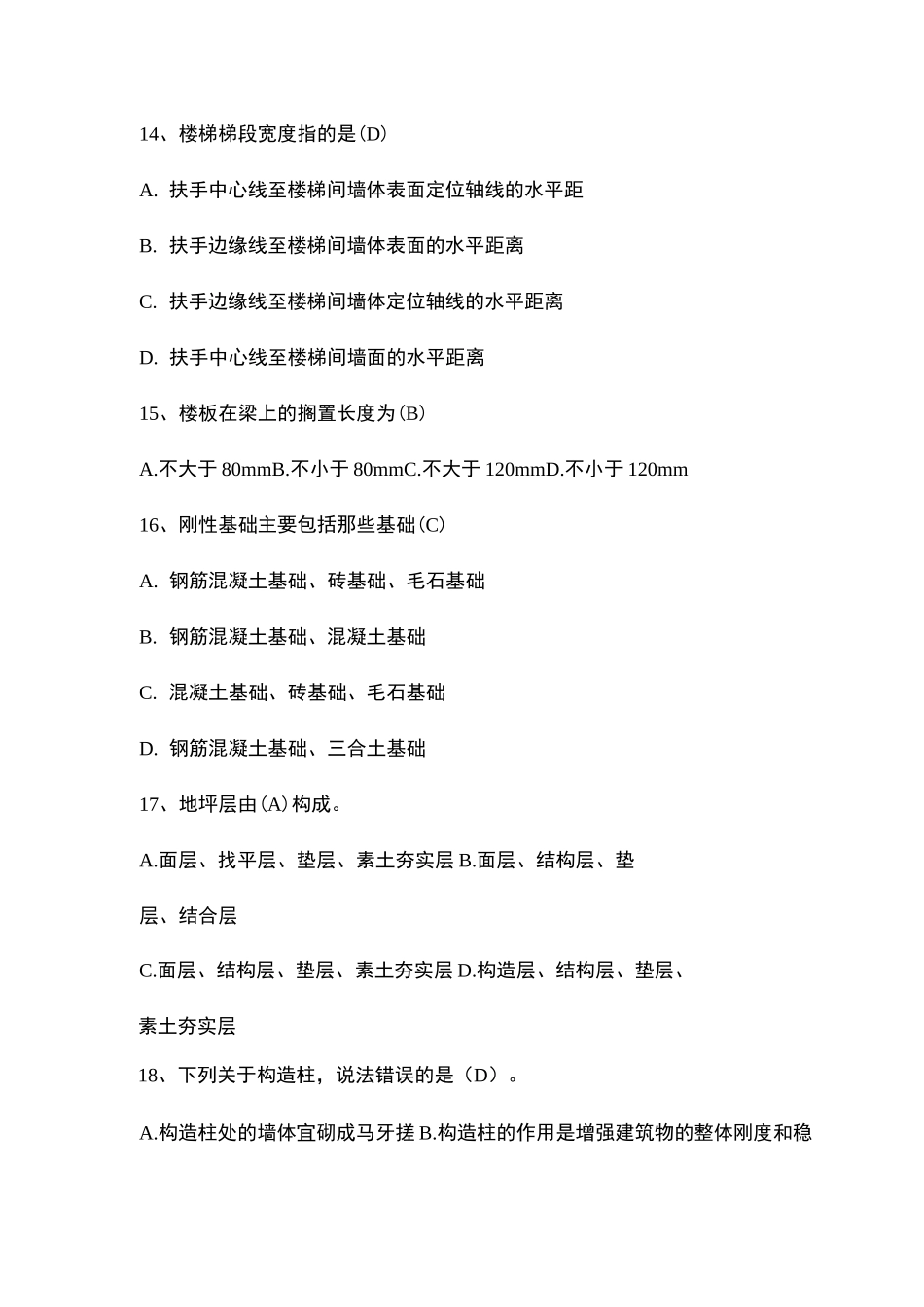 建筑构造与识图试题(答案)汇总_第3页