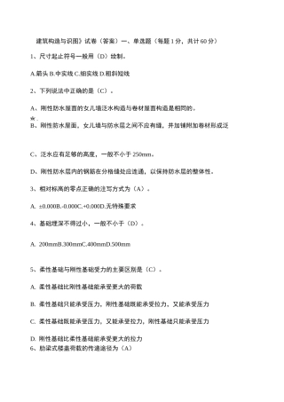 建筑构造与识图试题(答案)汇总