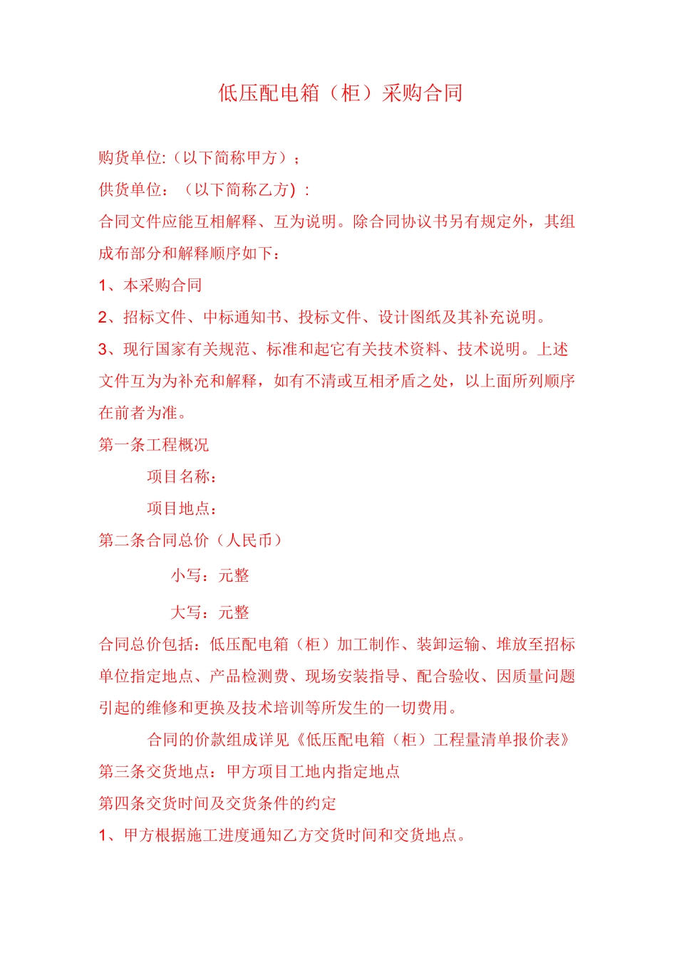 低压配电箱采购合同_第1页