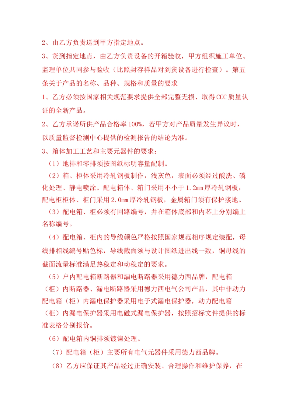 低压配电箱采购合同_第2页