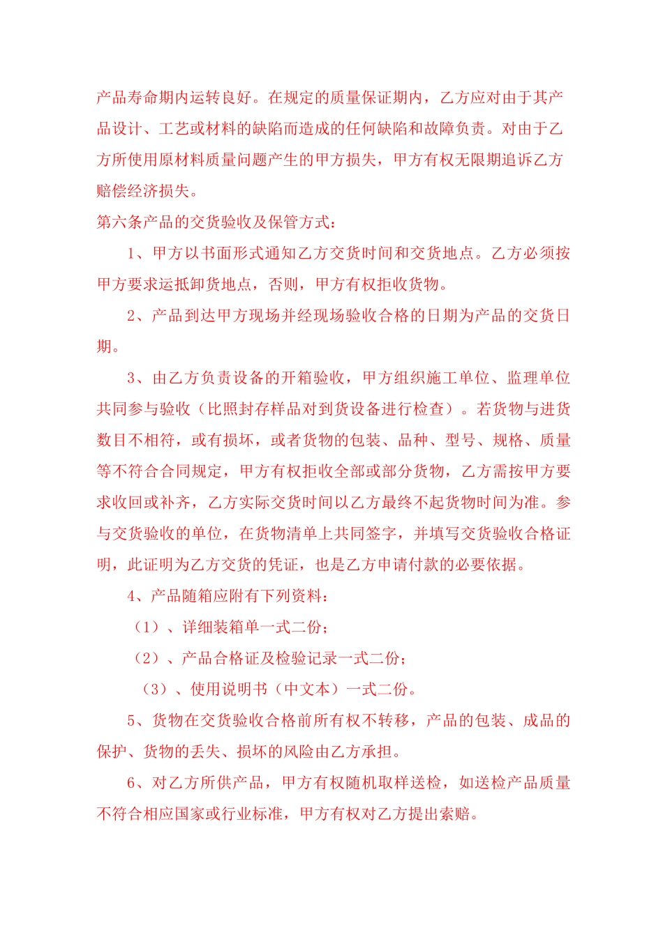 低压配电箱采购合同_第3页