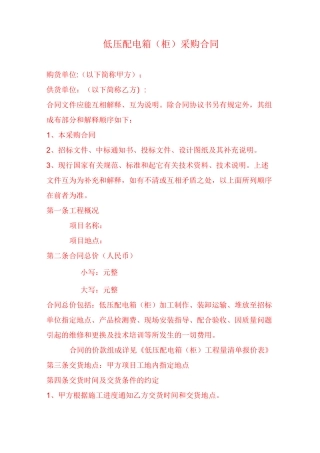 低压配电箱采购合同