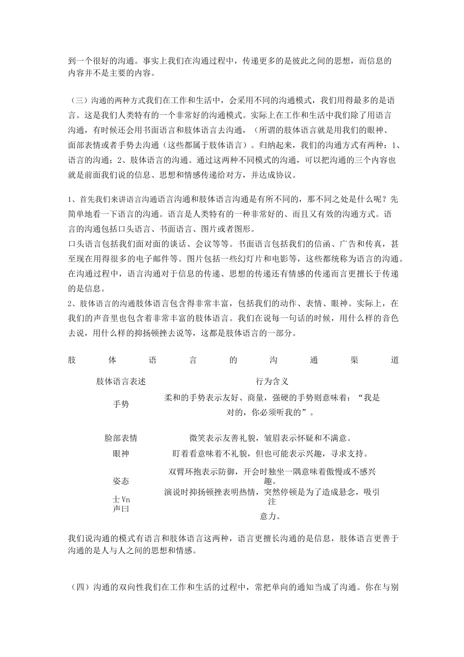 高效沟通要素概述_第2页