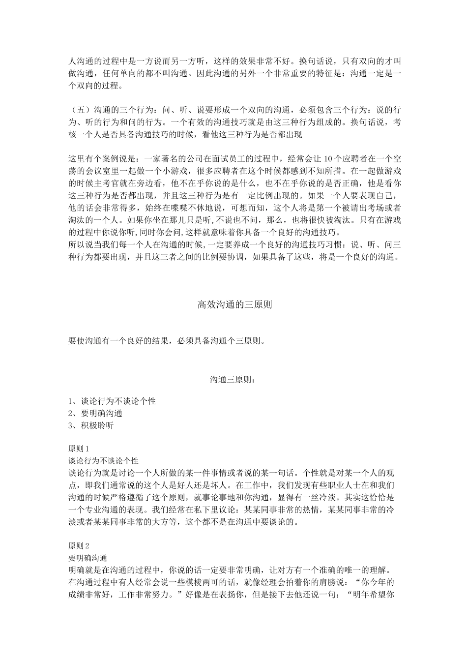 高效沟通要素概述_第3页