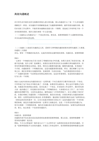 高效沟通要素概述