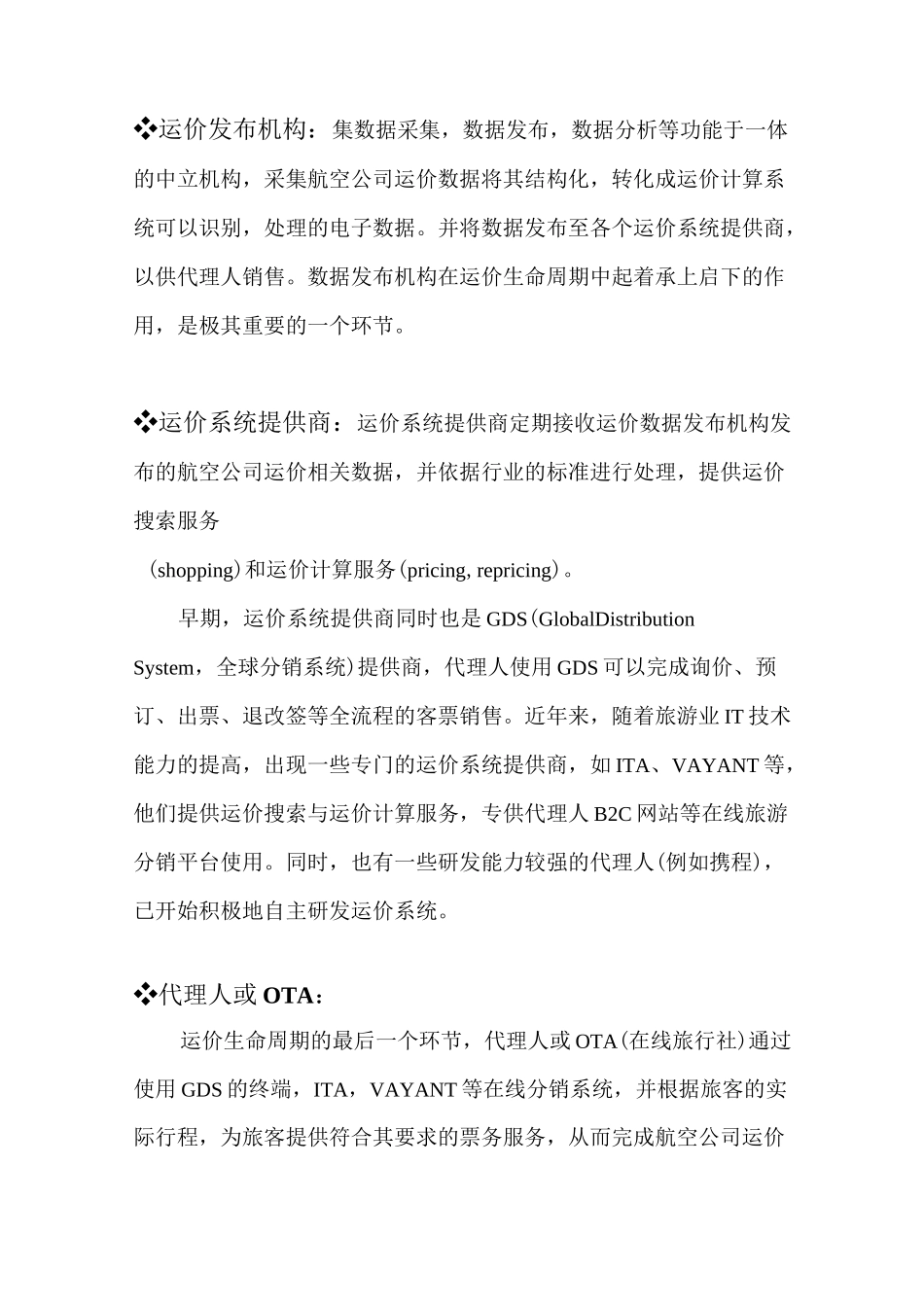 第一章 航空运价概述_第3页