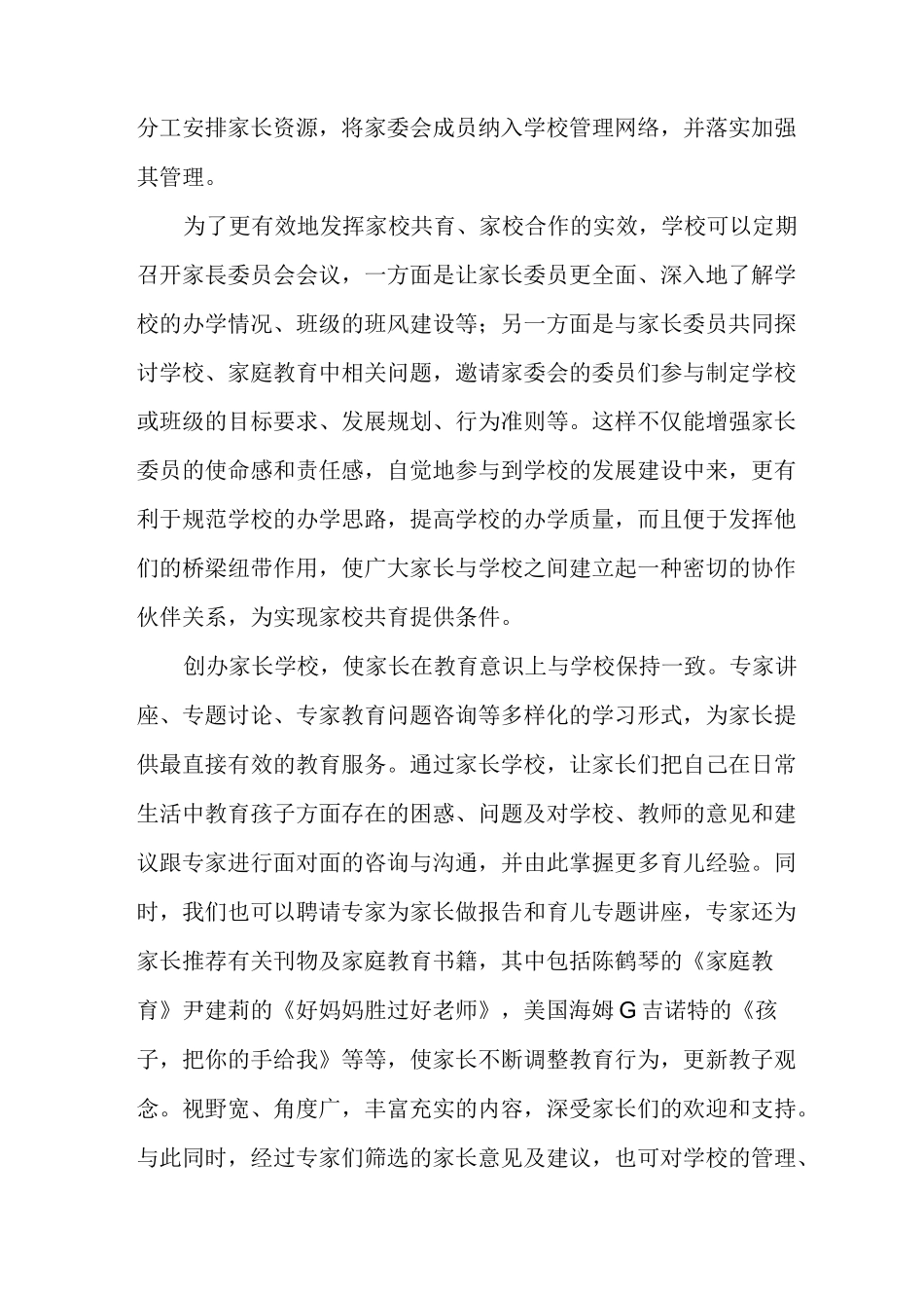 小学家校共育新途径初探_第3页