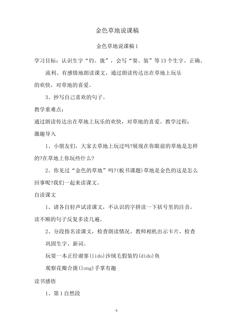金色草地说课稿_第1页