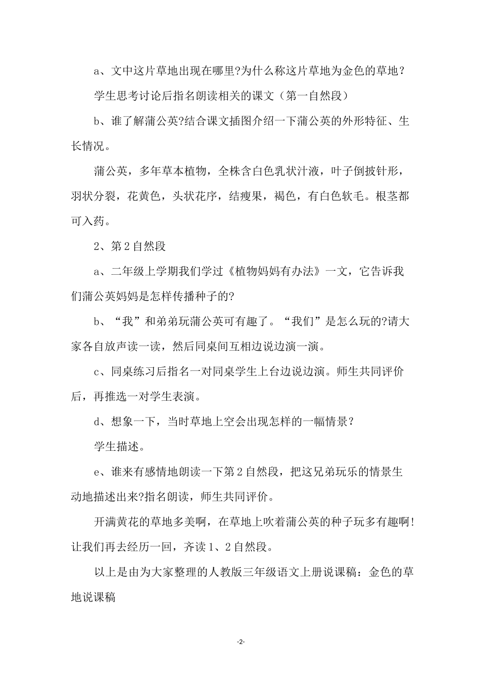 金色草地说课稿_第2页
