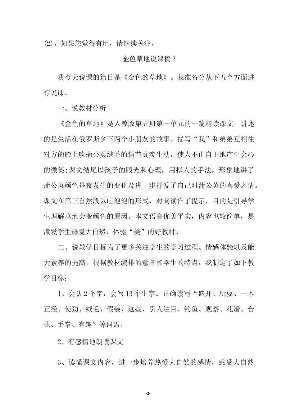 金色草地说课稿_第3页