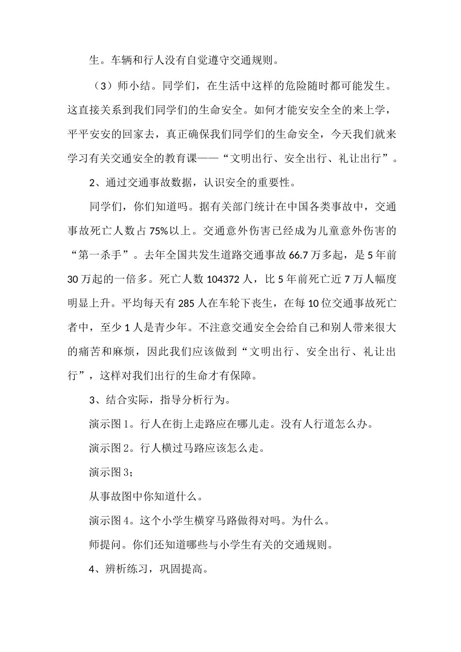 《《文明交通主题班会》活动方案：文明出行、安全出行、礼让出行》_第2页