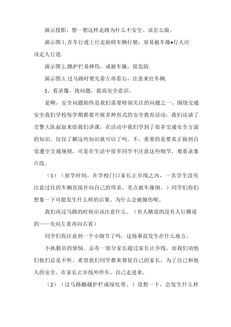 《《文明交通主题班会》活动方案：文明出行、安全出行、礼让出行》_第3页