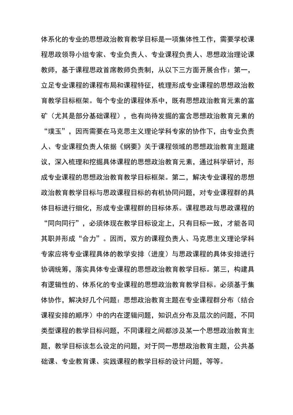 课程《思政》的教学设计与实施_第2页