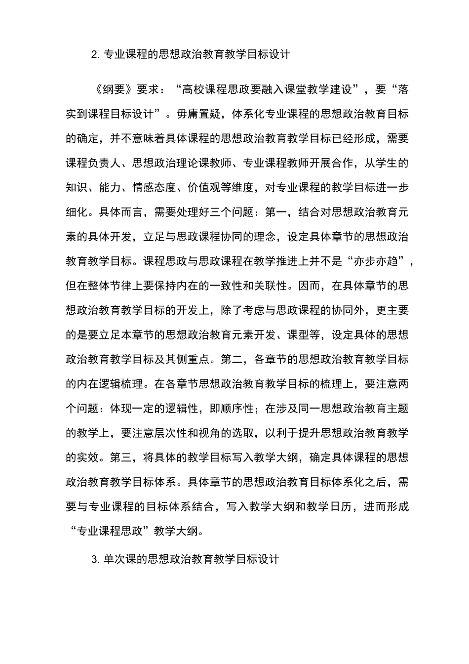 课程《思政》的教学设计与实施_第3页