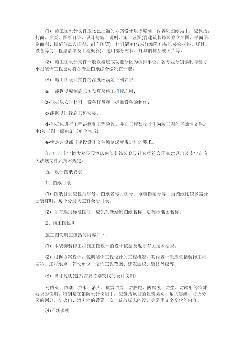 室内装饰设计任务书_第2页