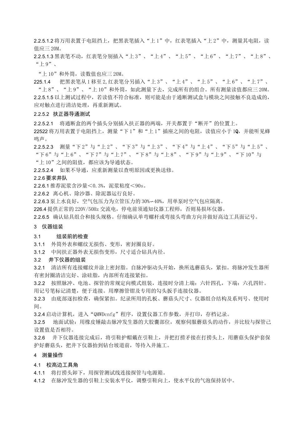 QDT MWD无线随钻测斜仪操作维护规程_第2页