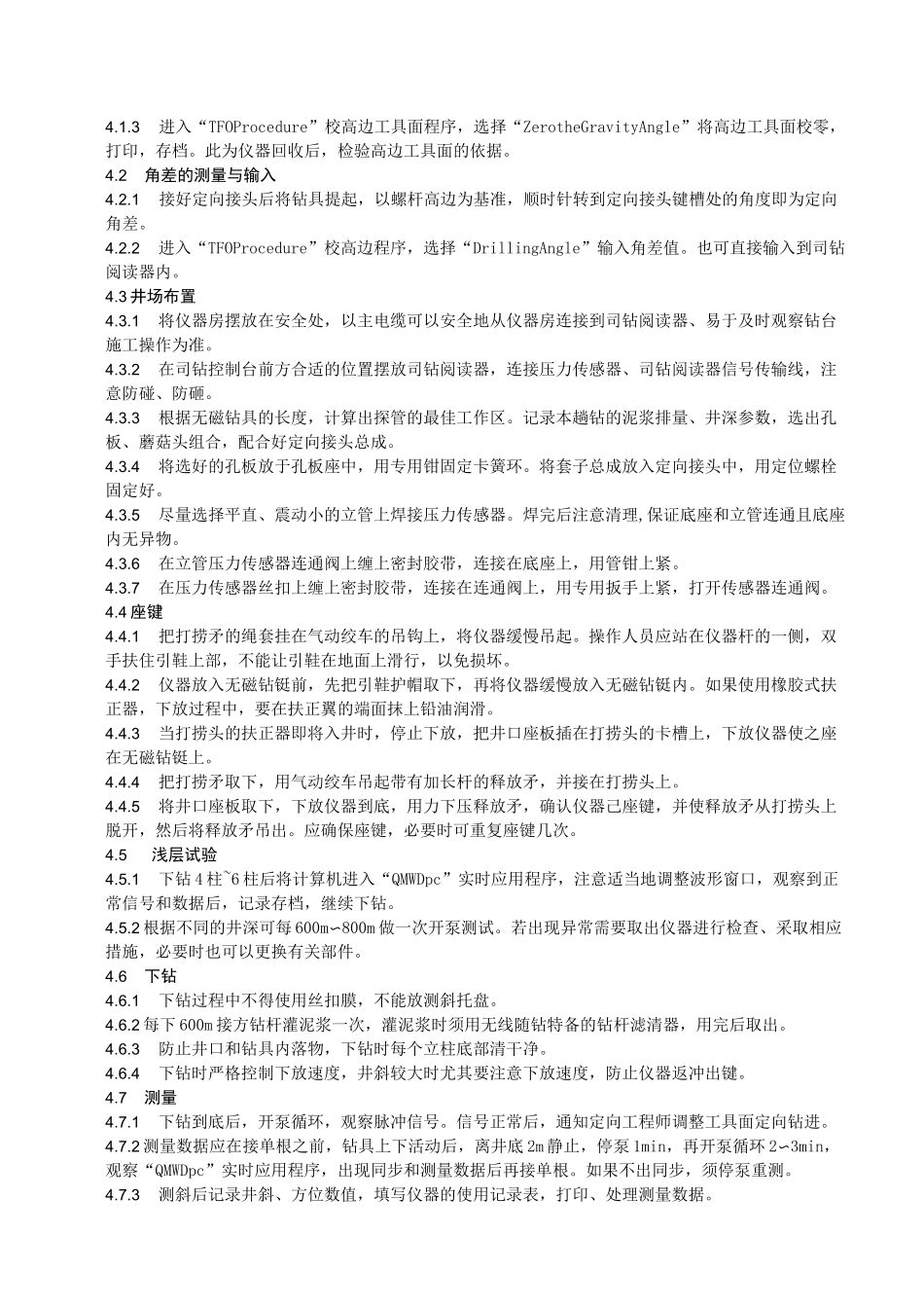 QDT MWD无线随钻测斜仪操作维护规程_第3页