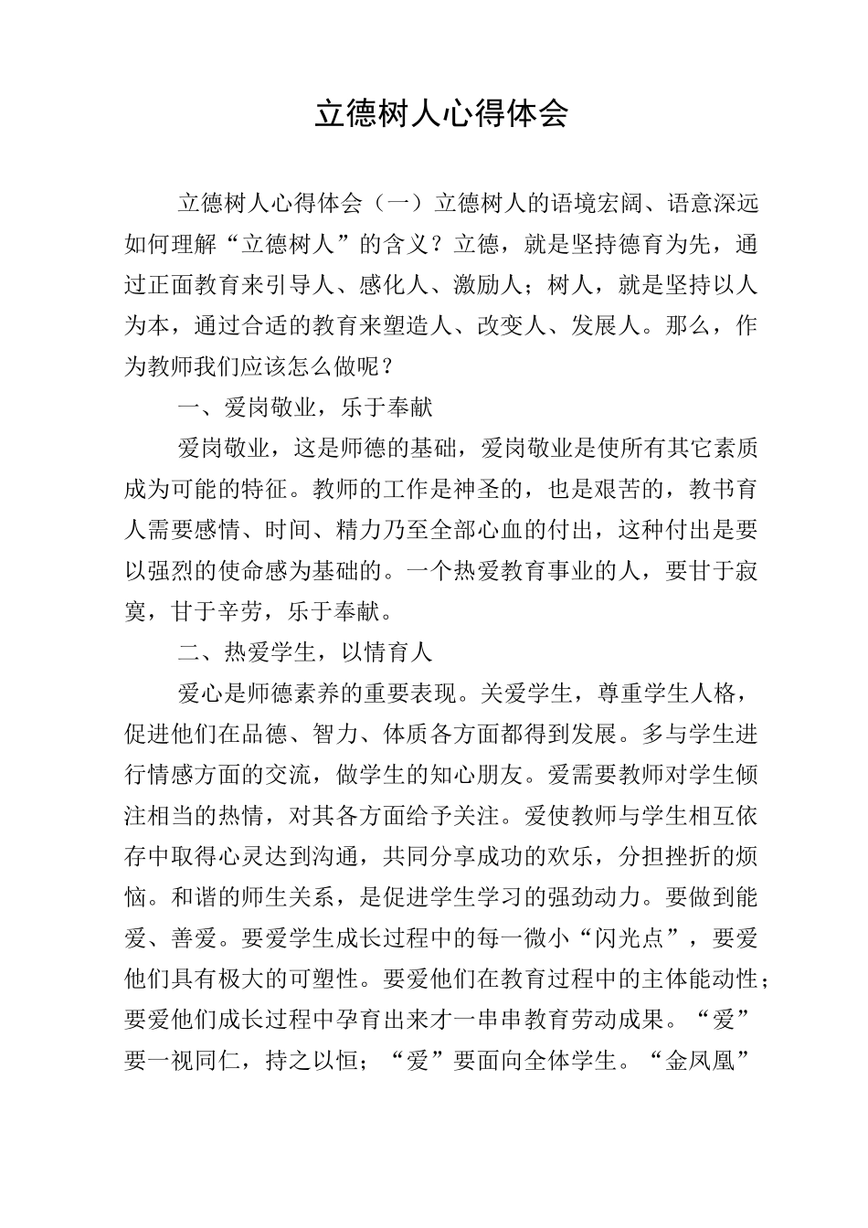 立德树人心得体会_第1页