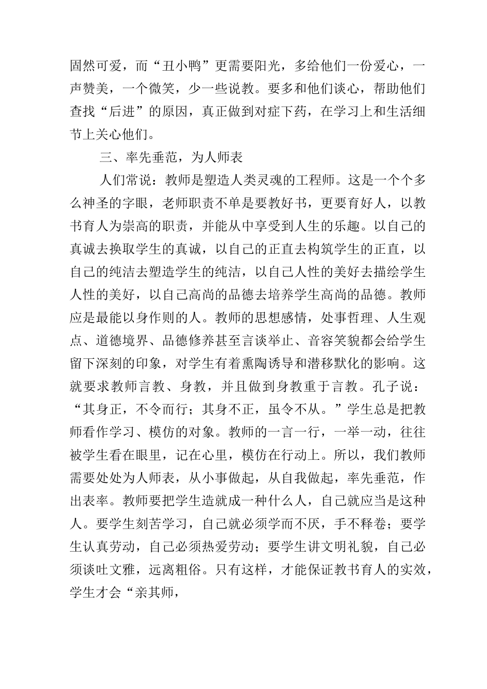 立德树人心得体会_第2页