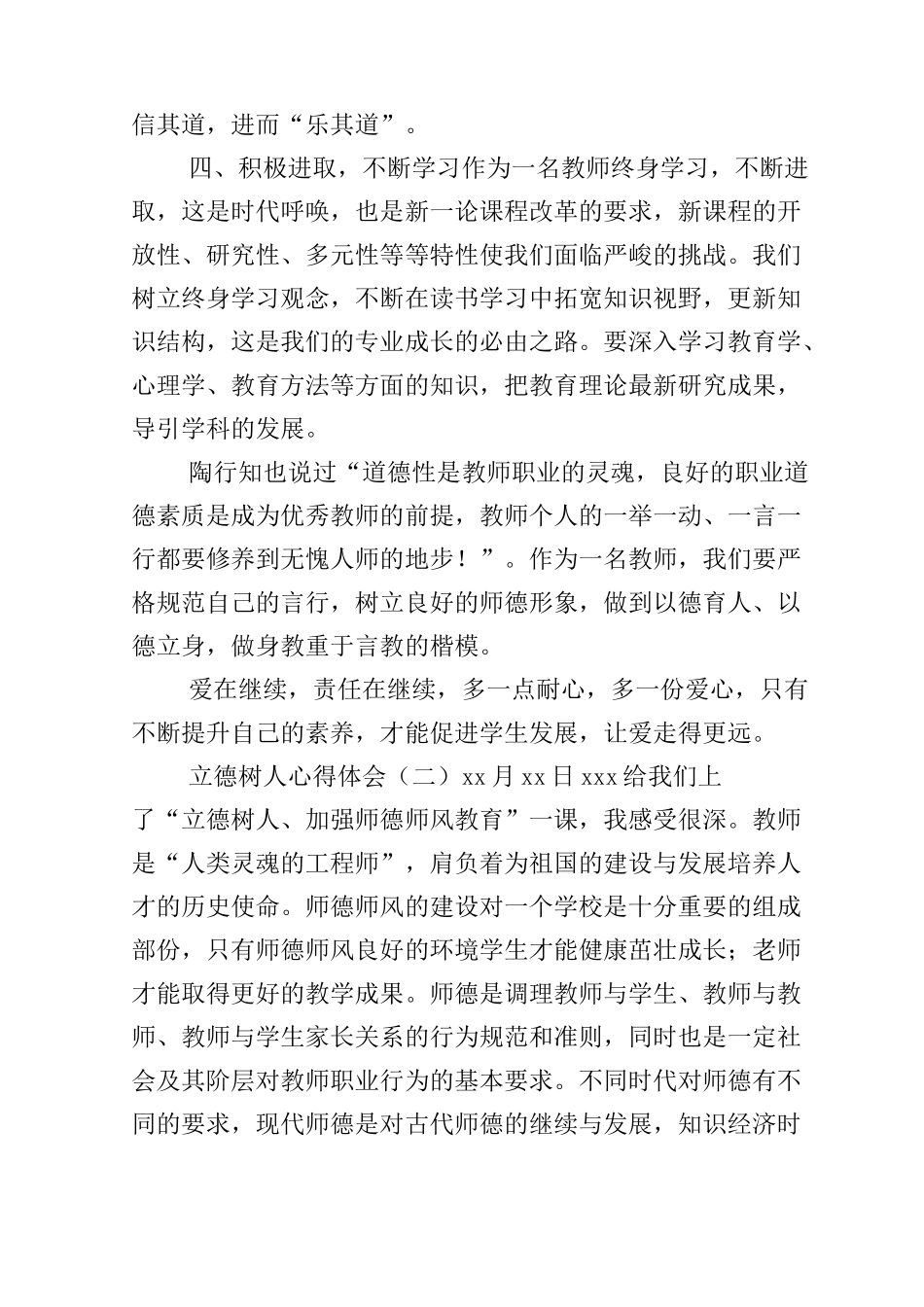 立德树人心得体会_第3页