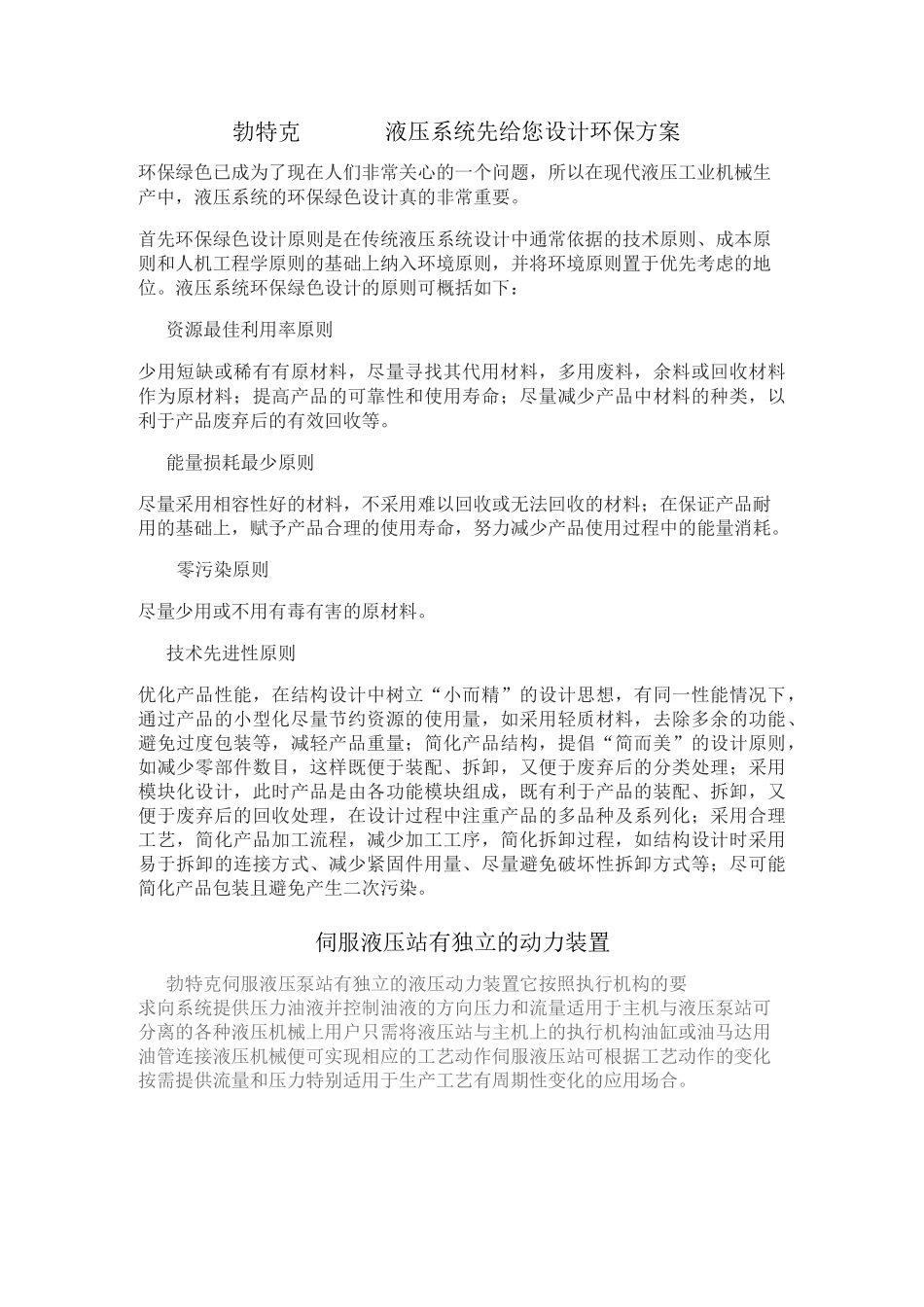 为您推荐十款伺服液压系统方案_第1页