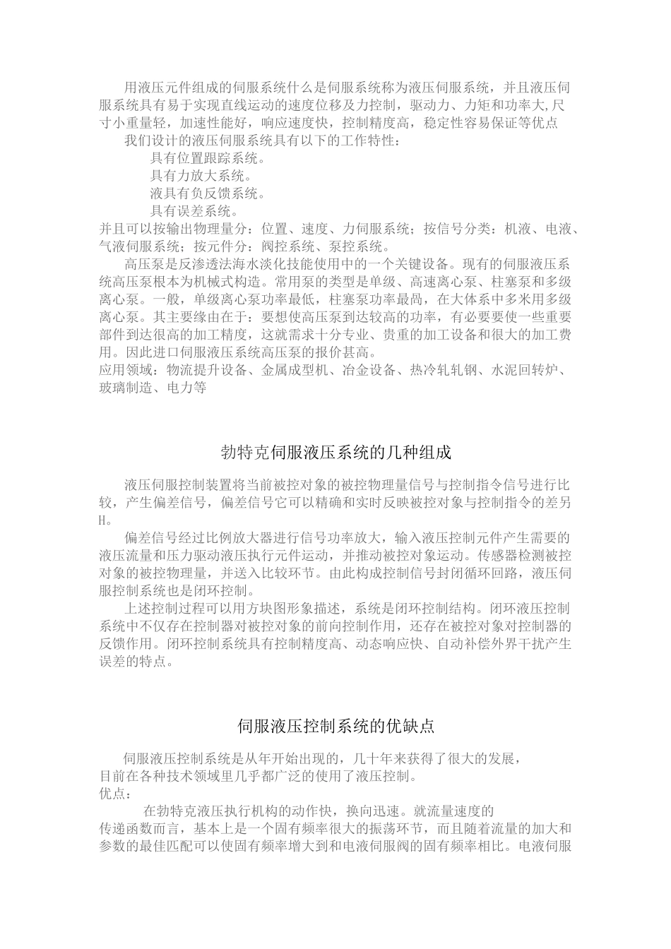 为您推荐十款伺服液压系统方案_第2页