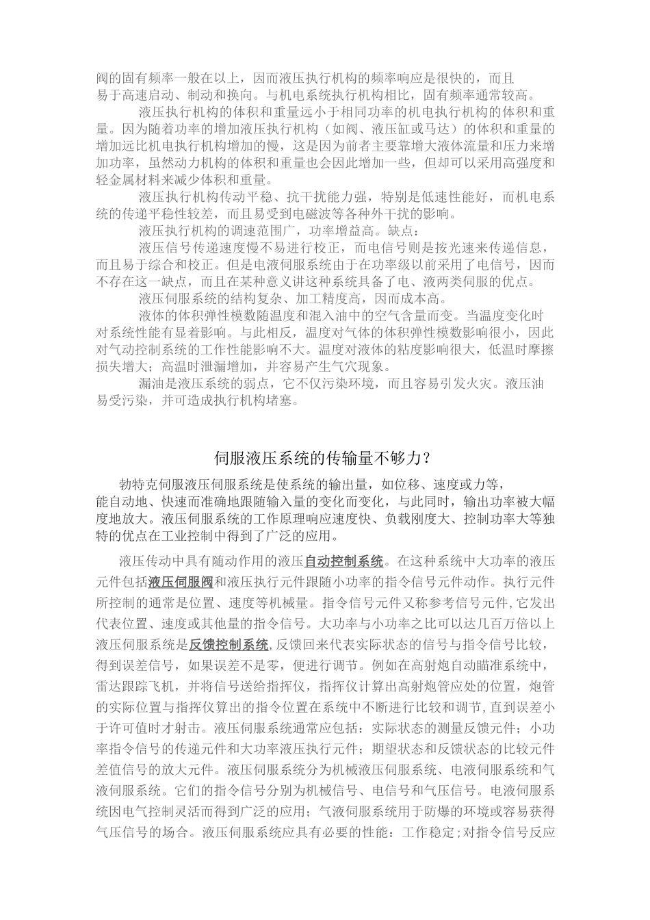 为您推荐十款伺服液压系统方案_第3页