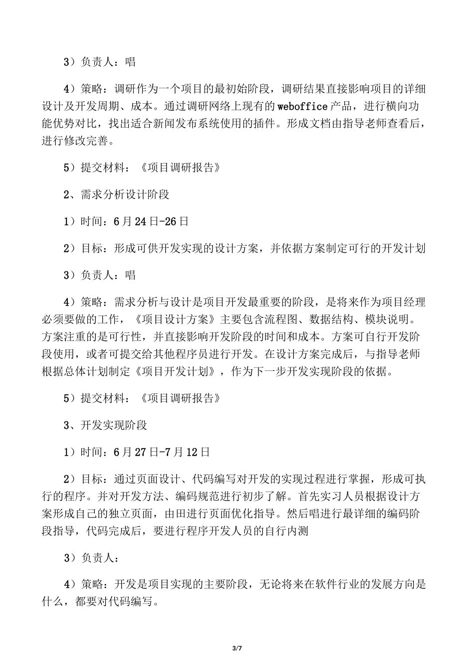 实习生实习计划-(正)_第3页