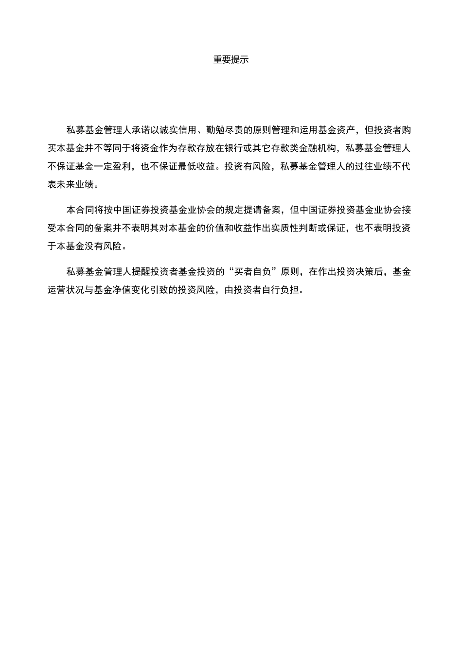 私募基金基金合同范本_第3页