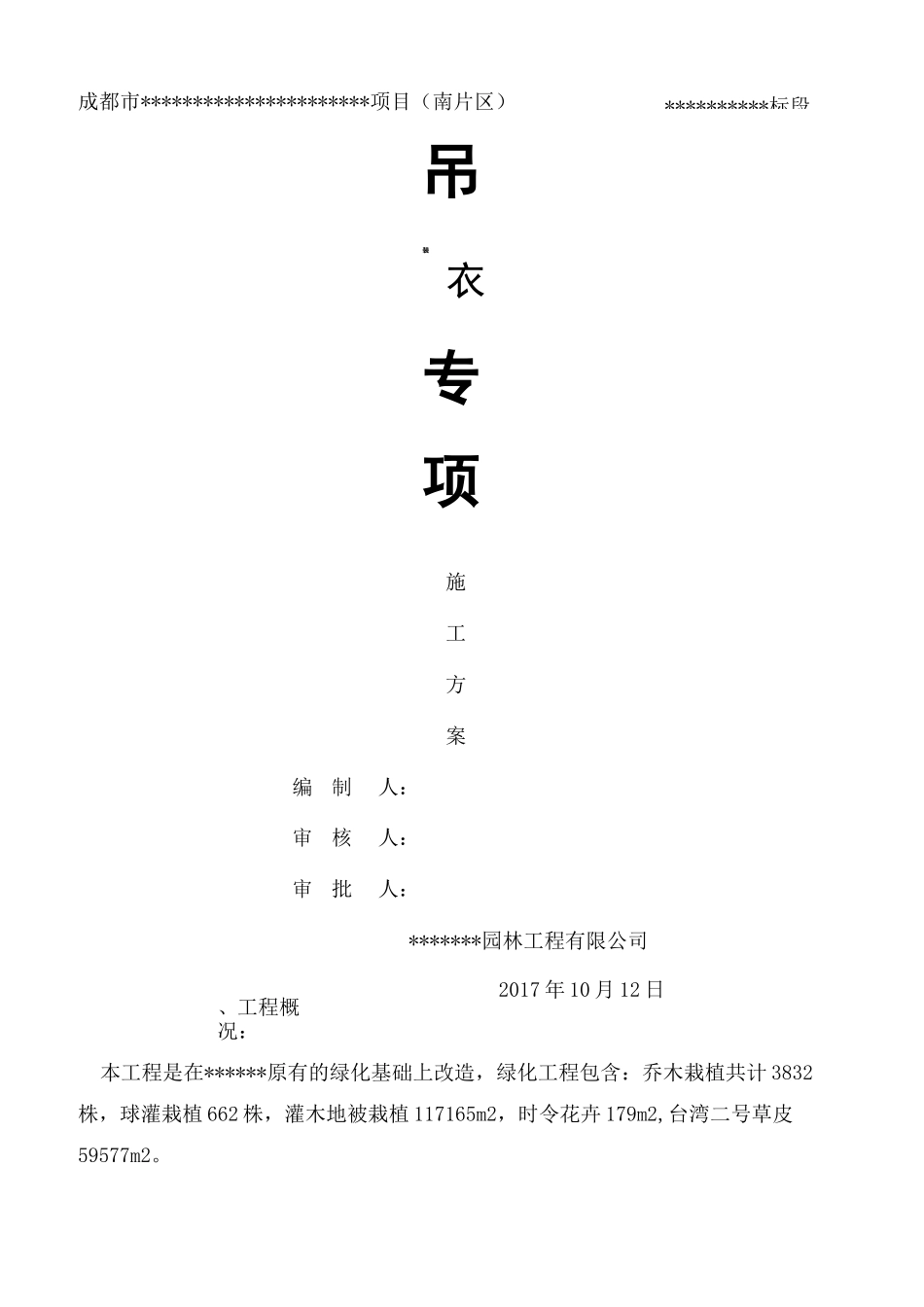绿化吊装方案_第2页