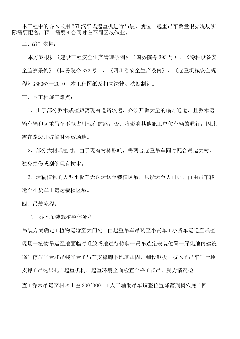 绿化吊装方案_第3页