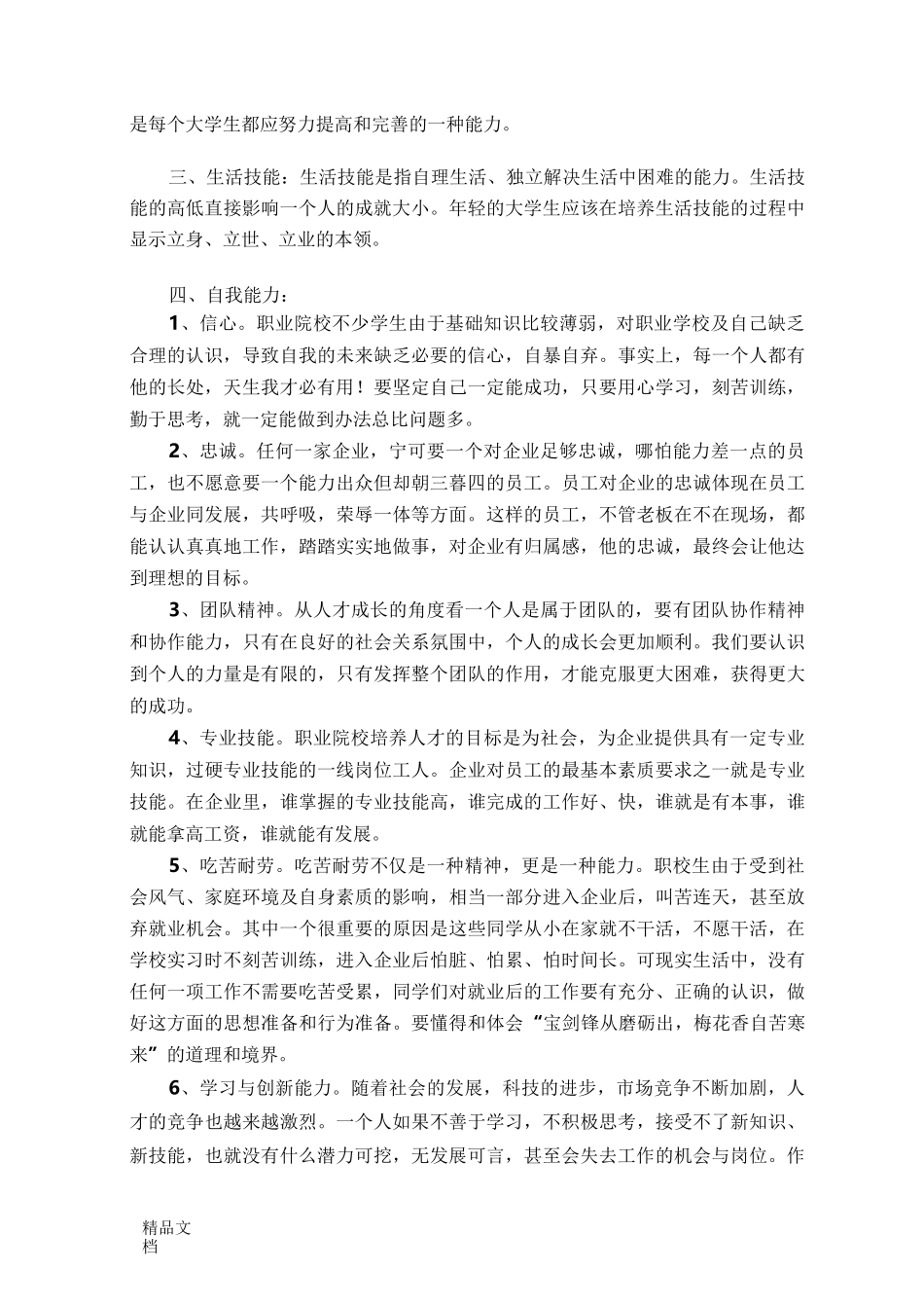 大学生如何提升自己的就业能力._第2页