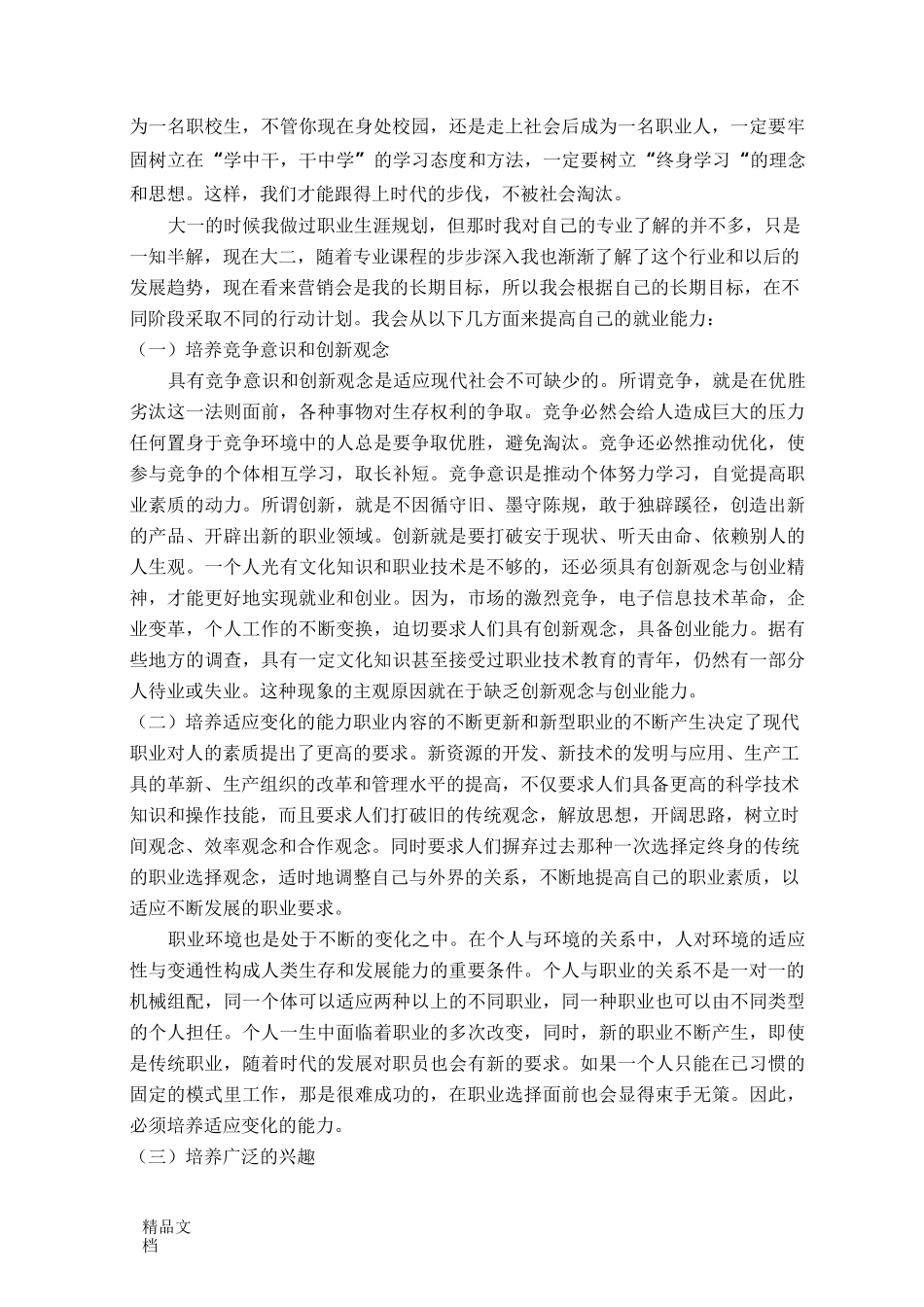 大学生如何提升自己的就业能力._第3页