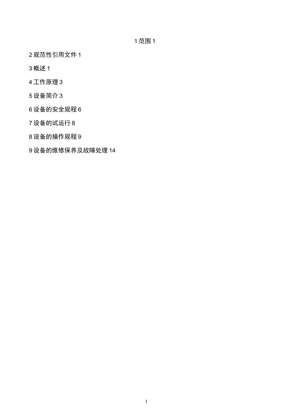 湿式电除尘器_使用说明书._第2页