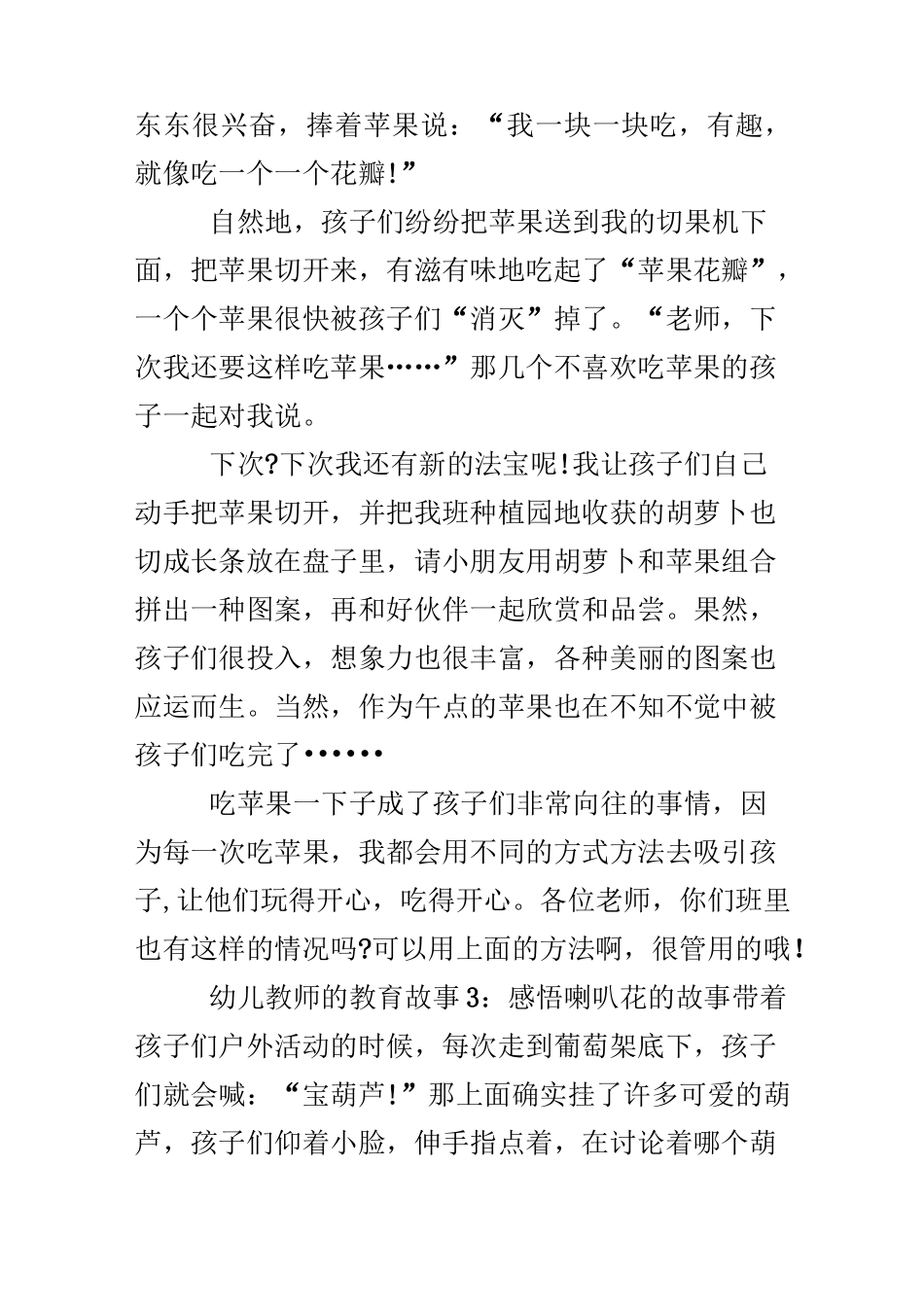 幼儿教师的教育故事_第3页