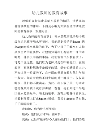 幼儿教师的教育故事