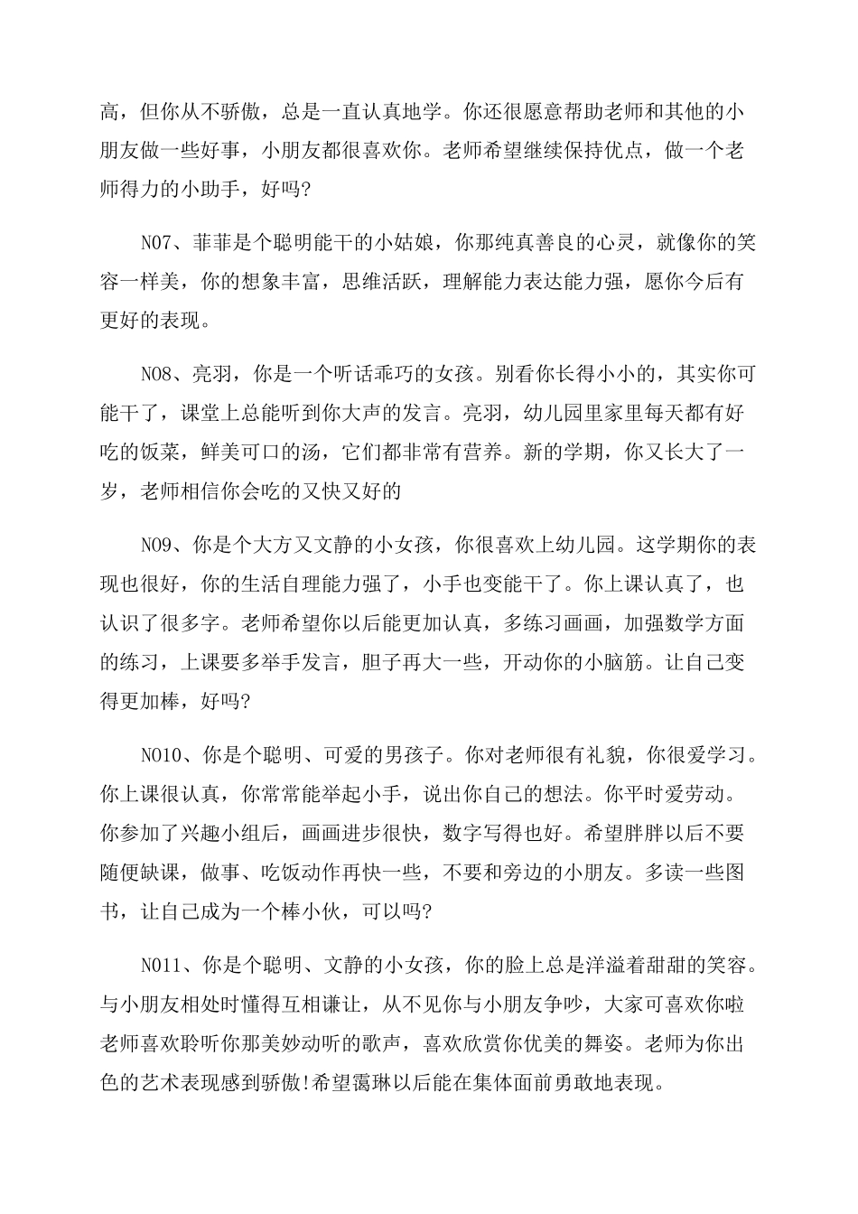 [中班幼儿评语60句]幼儿中班评语大全简短_第2页