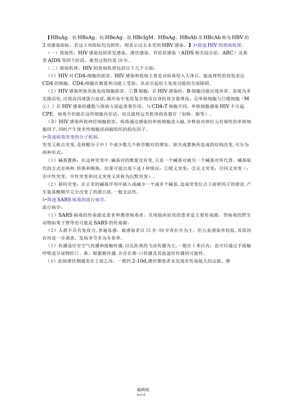 病毒学题库完整版本_第3页