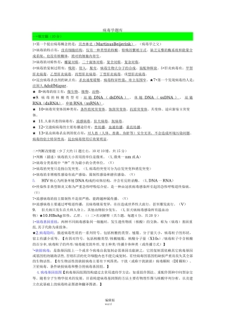 病毒学题库完整版本